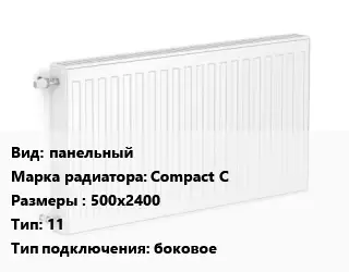 Радиатор стальной панельный Compact C 500х2400 11 Подкл:боковое